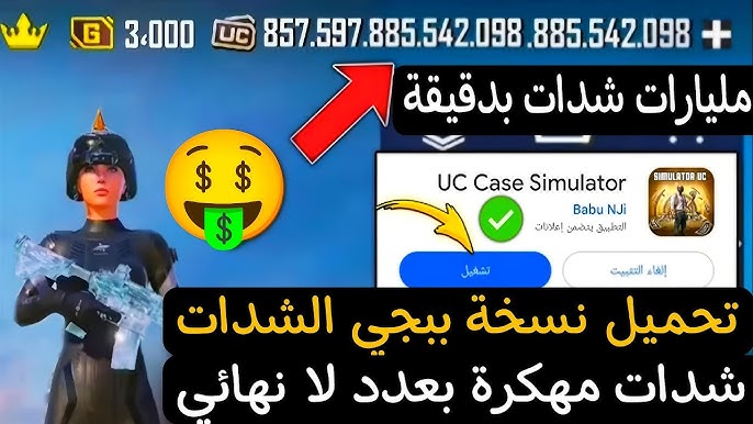 ببجى المهكره شدات